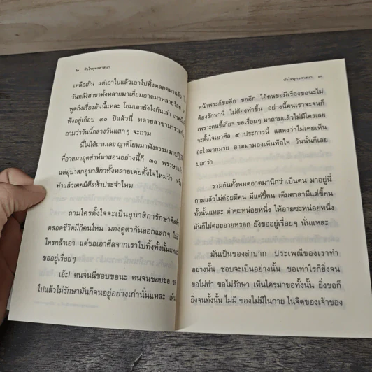 หัวใจพุทธศาสนา - พระโพธิญาณเถร (หลวงปู่ชา สุภทฺโท) รูปที่ 7