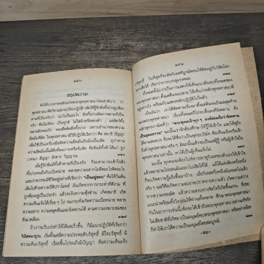คู่มือมนุษย์ - พุทธทาสภิกขุ รูปที่ 8