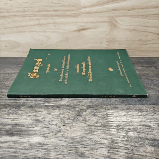 คู่มือมนุษย์ - พุทธทาสภิกขุ รูปที่ 2