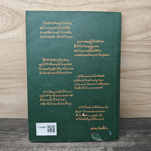 คู่มือมนุษย์ - พุทธทาสภิกขุ รูปที่ 5