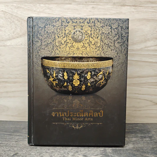 งานประณีตศิลป์ สมุดบันทึก พ.ศ.2556 รูปที่ 1