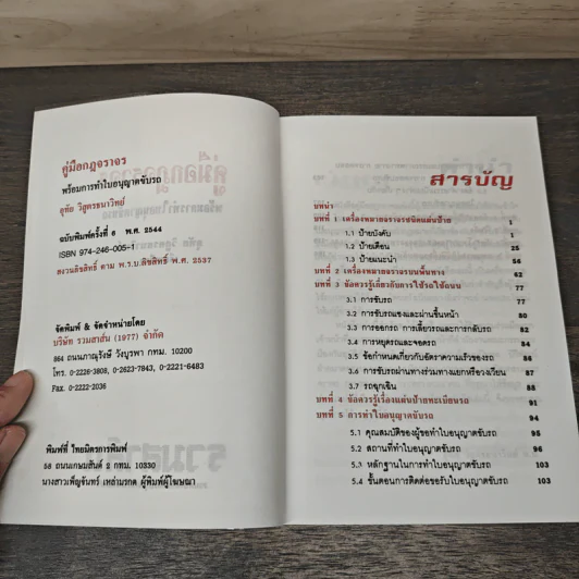คู่มือกฎจราจร - อุทัย วิสูตรธนาวิทย์ รูปที่ 6