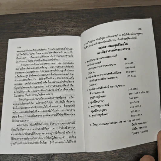 คู่มือกฎจราจร - อุทัย วิสูตรธนาวิทย์ รูปที่ 8