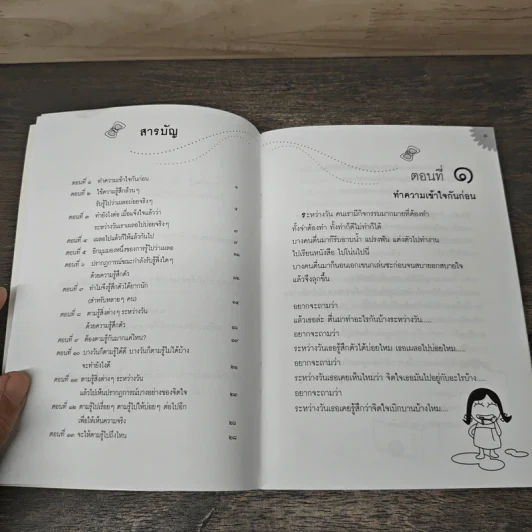 รู้-ตื่น-เบิกบาน ระหว่างวัน - สุรวัฒน์ เสรีวิวัฒนา รูปที่ 7