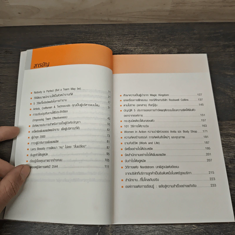 Management Cook Book รูปที่ 7