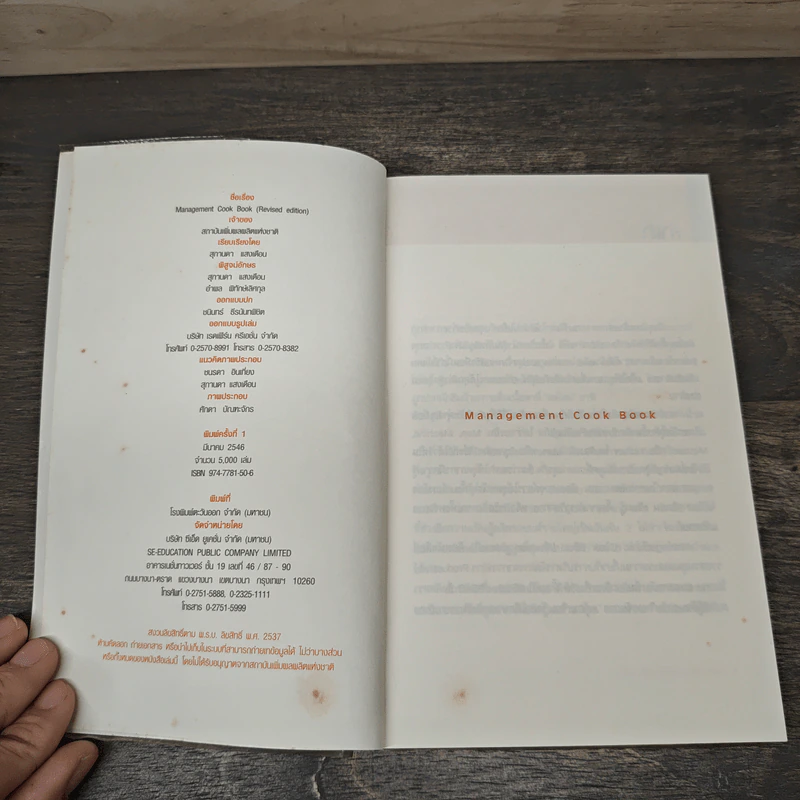 Management Cook Book รูปที่ 6