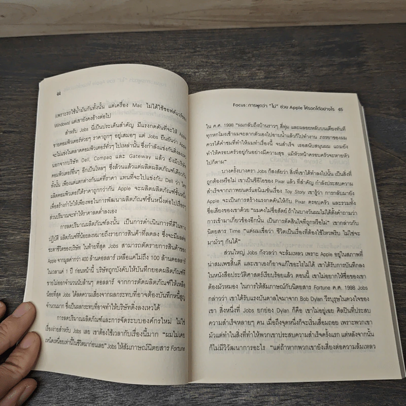 Inside Steve's Brain ผ่าความคิด สตีฟ จอบส์ - Leander Kahney (ลีนเดอร์ เคนีย์), สิทธิ หลีกภัย รูปที่ 8