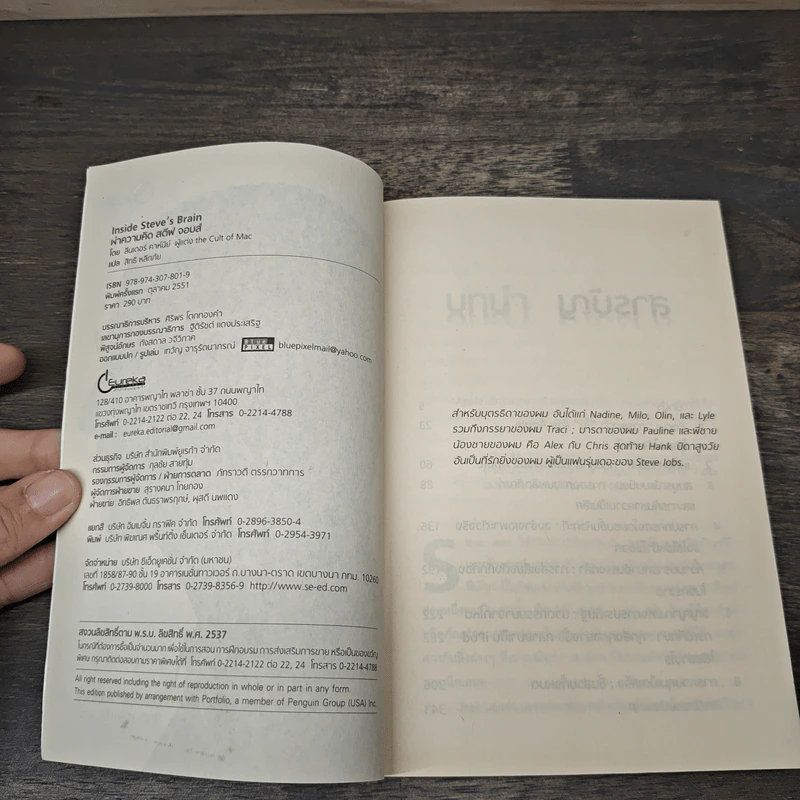 Inside Steve's Brain ผ่าความคิด สตีฟ จอบส์ - Leander Kahney (ลีนเดอร์ เคนีย์), สิทธิ หลีกภัย รูปที่ 6