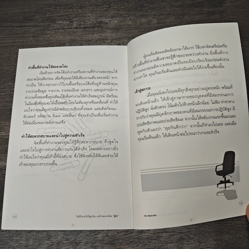 ไม่มีเจ้านาย ไม่ใช่ลูกน้อง องค์กรของเรามีแต่ "ผู้นำ" - ทศ คณนาพร รูปที่ 9