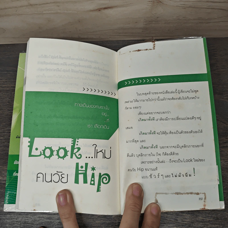 Look ใหม่ คนวัย HIP - P.Piglet รูปที่ 8