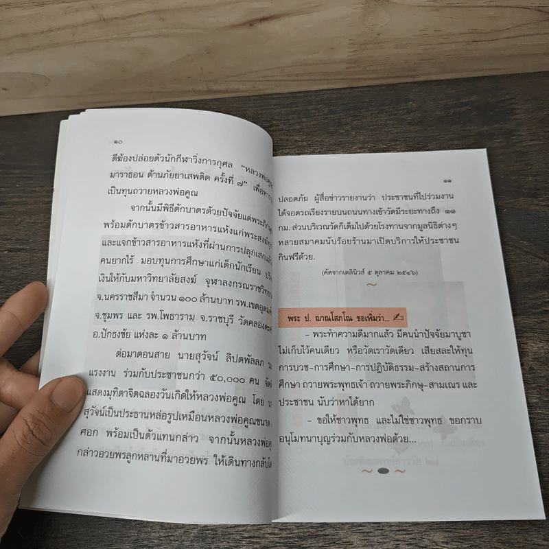 ธรรมะสำหรับผู้เยาว์ บทคัดสรรจากข่าวสารสู่ทางธรรม รูปที่ 7