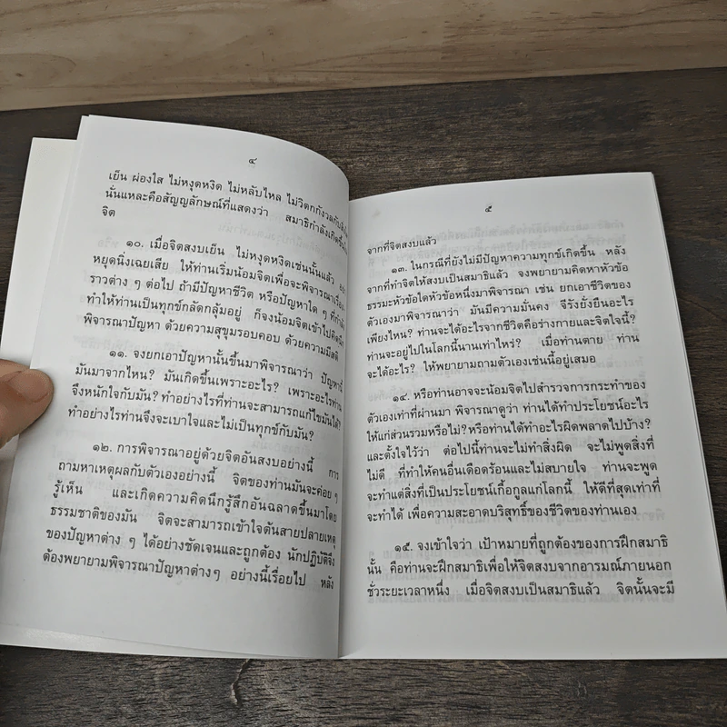 คู่มือดับทุกข์ ฉบับสมบูรณ์ รูปที่ 7
