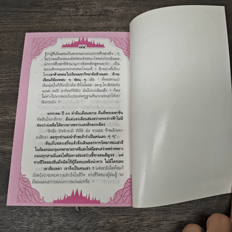 รวมเรื่องสั้น ความฝันในความจริง - อุทิด เมธี รูปที่ 8