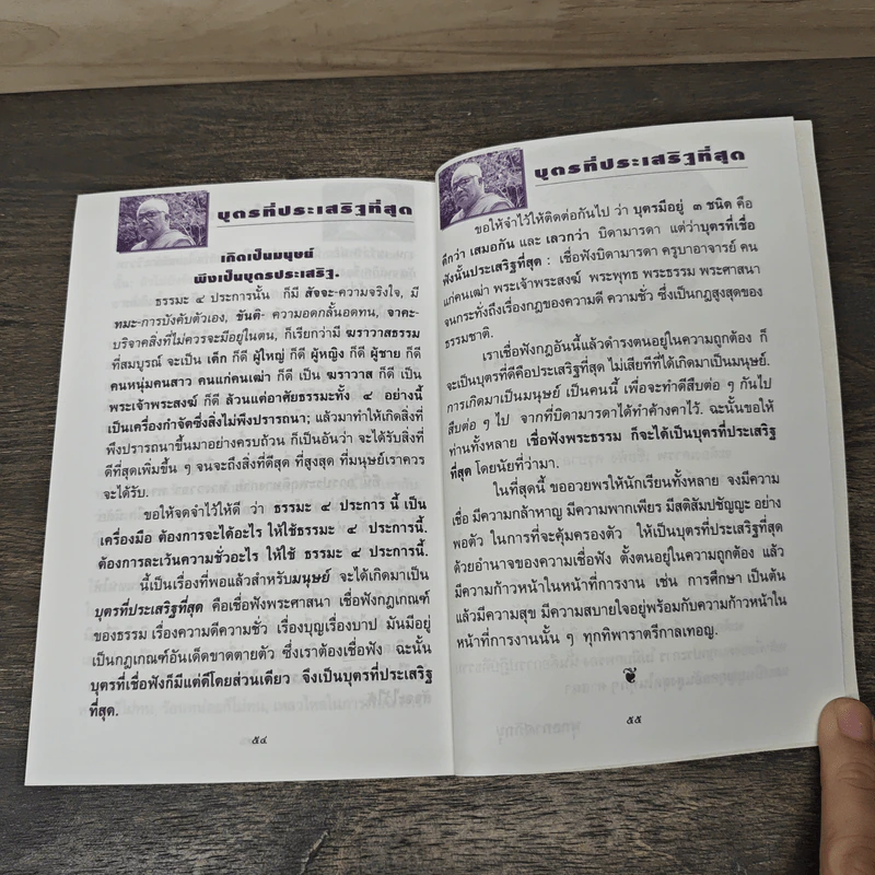 พ่อแม่สมบูรณ์แบบ บุตรที่ประเสริฐที่สุด - พุทธทาสภิกขุ รูปที่ 7