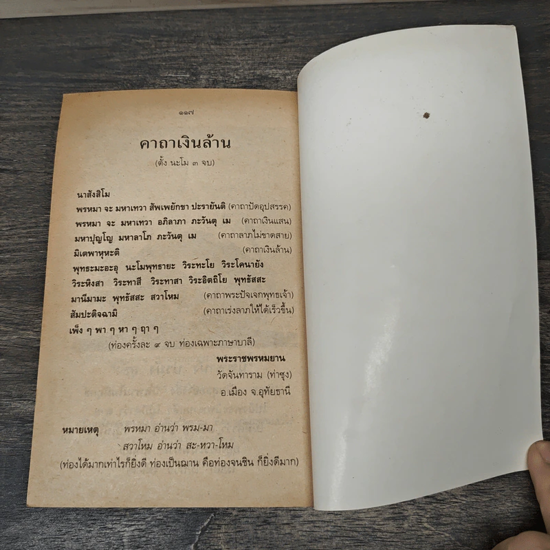 หมวด...พระอริยเจ้า - หลวงพ่อพระราชพรหมยาน รูปที่ 9