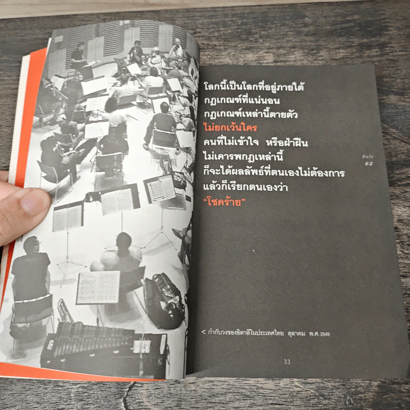 30 วิธีเอาชนะโชคชะตา - บัณฑิต อึ้งรังษี รูปที่ 9