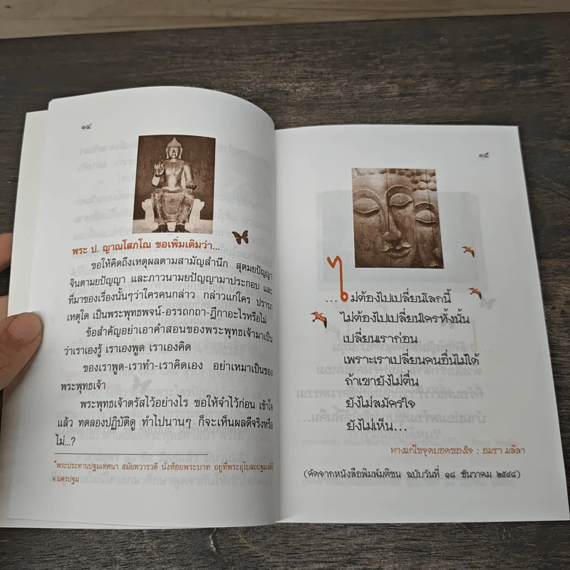 ธรรมะสำหรับผู้เยาว์เพื่อเป็นผู้ใหญ่ที่ดี เล่ม 2 รวม 12 เรื่องเด็ด รูปที่ 7