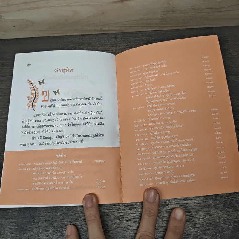 ธรรมะสำหรับผู้เยาว์เพื่อเป็นผู้ใหญ่ที่ดี เล่ม 2 รวม 12 เรื่องเด็ด รูปที่ 8