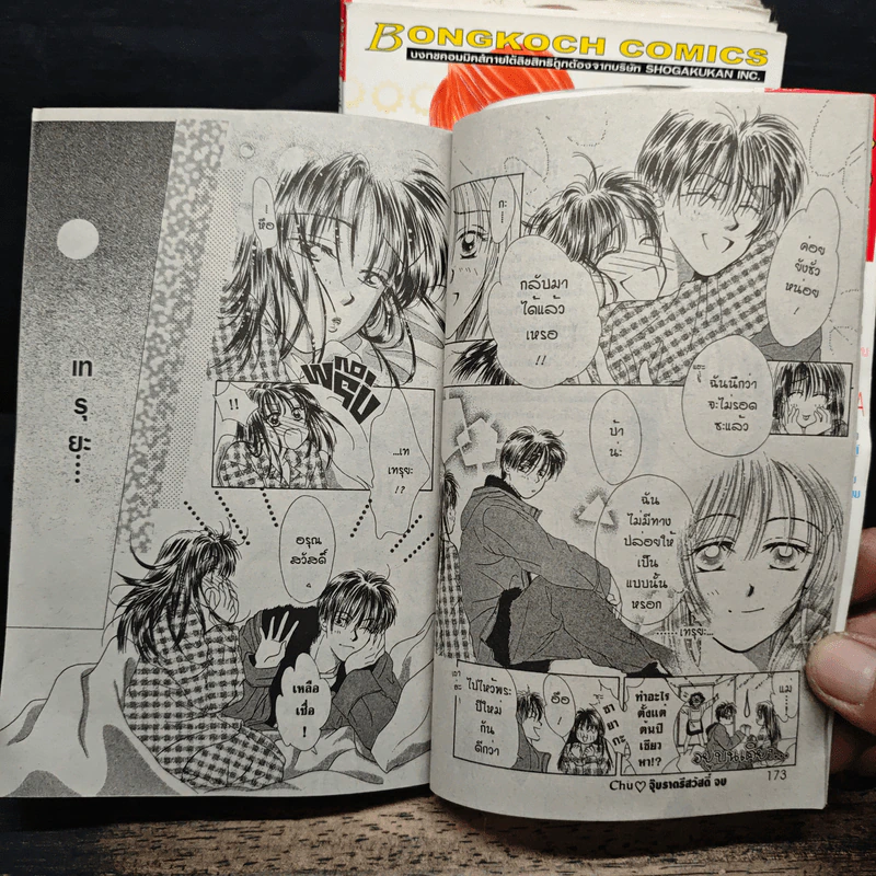 Love Endless องศารักเกินร้อย 10 เล่มจบ - Kaho Miyasaka (คาโฮะ มิยาซากะ) รูปที่ 9