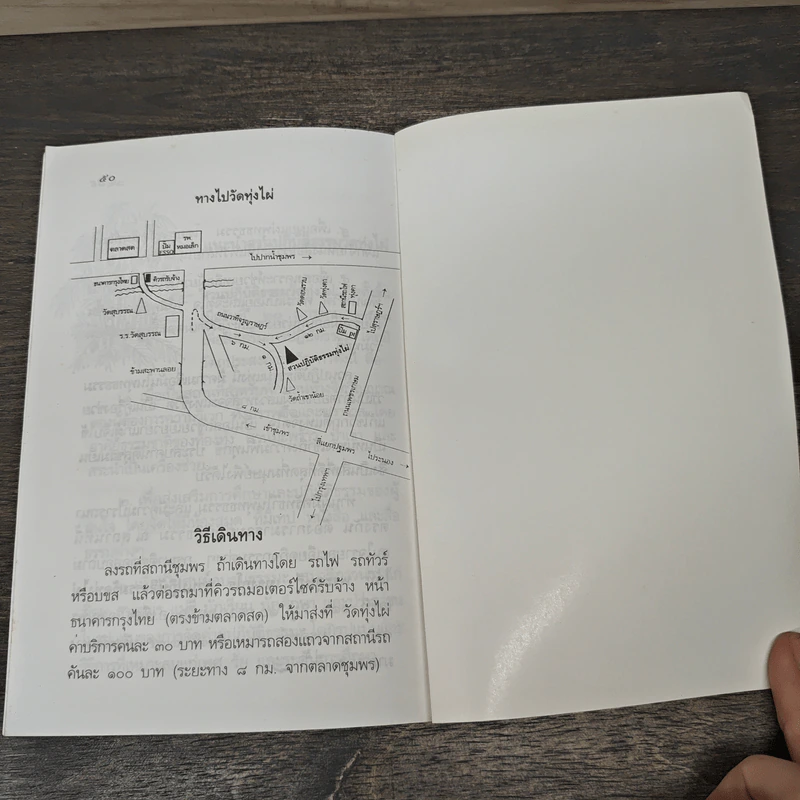 มาเลื่อนชั้นตัวเองกันเถิด - พุทธทาสภิกขุ รูปที่ 8