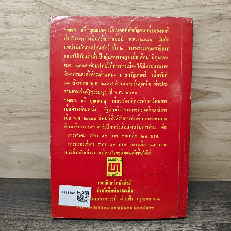 พ่อสอนลูก - ทวี บุญยเกตุ รูปที่ 5