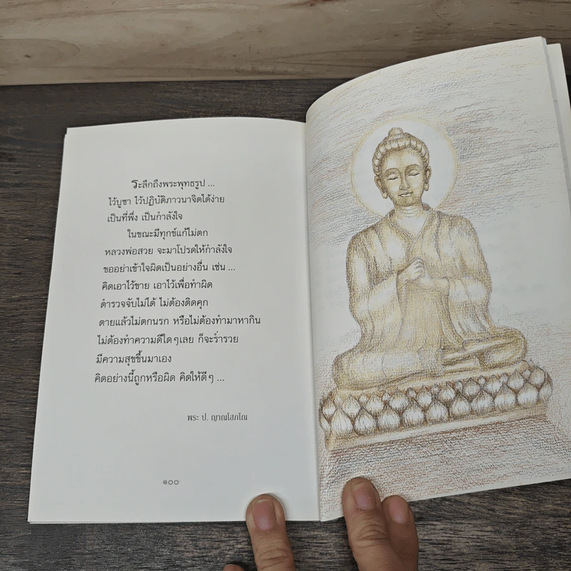 ไตรรัตน์ ประวัติย่อและปฏิปทาคำสอนของหลวงปู่ดู พรหมปัญโญ รูปที่ 9
