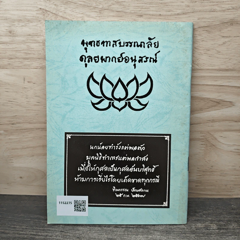 สติและการฝึกสติ - พุทธทาสภิกขุ รูปที่ 5