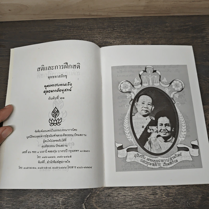 สติและการฝึกสติ - พุทธทาสภิกขุ รูปที่ 6