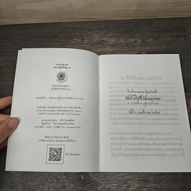 ธรรมโอวาทหลวงปู่เหรียญ 7 - พระสุธรรมคณาจารย์ (หลวงปู่เหรียญ วรลาโภ) รูปที่ 6