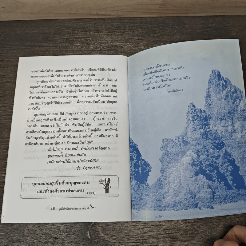 จุดไฟศรัทธาท่ามกลางทุกข์ - กรองขวัญ รูปที่ 8