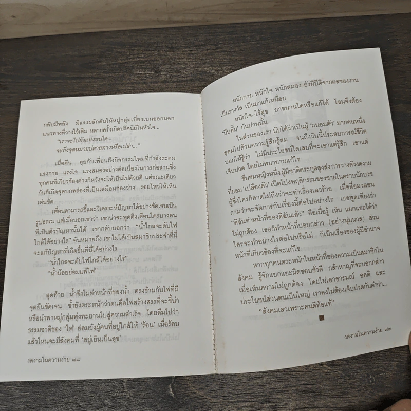 งดงามในความง่าย - อิสรา รูปที่ 8