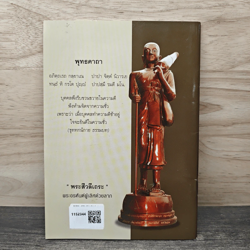 พุทธมนต์ ที่ระลึกงานฌาปนกิจศพ คุณแม่มันทนา แอมปรางค์ทอง - พระมหาสุสวัสดิ์ จนทปญโญ ป.ธ.9 รูปที่ 5