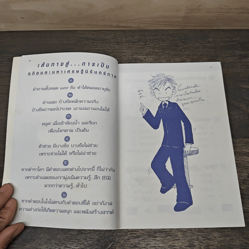 เรื่องมันมีอยู่ว่า Billionaire Game รูปที่ 6