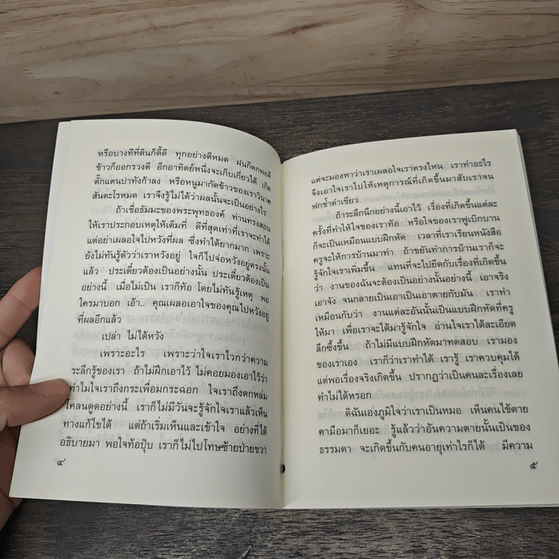 ทำอย่างไรเมื่อใจท้อ - อมรา มลิลา รูปที่ 7