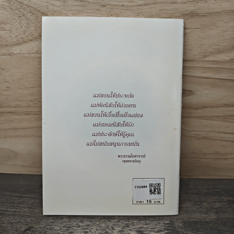 แม่พระของลูก - พระธรรมโกศาจารย์ (พุทธทาสภิกขุ) รูปที่ 5