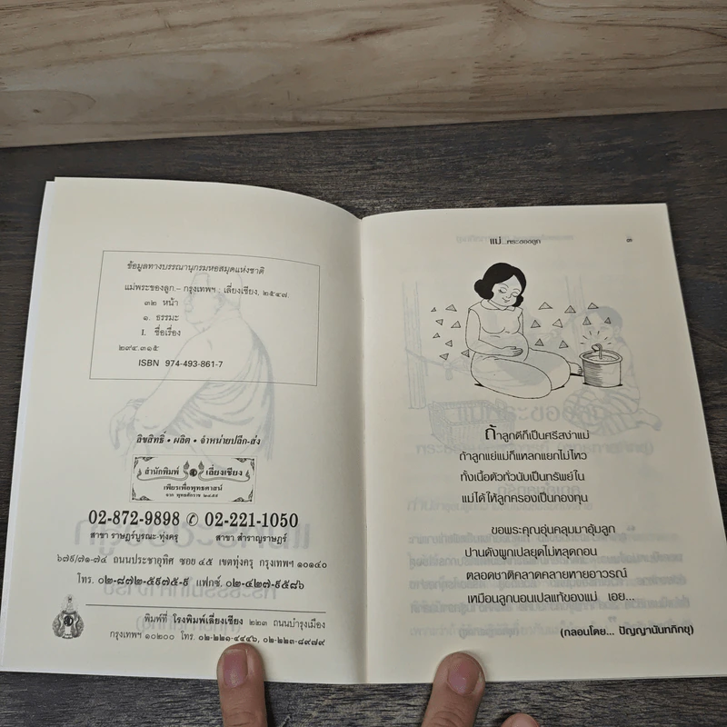 แม่พระของลูก - พระธรรมโกศาจารย์ (พุทธทาสภิกขุ) รูปที่ 6