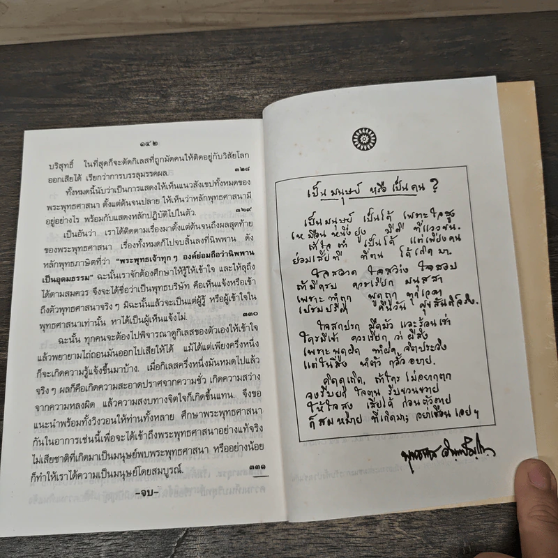 คู่มือมนุษย์ - พุทธทาสภิกขุ รูปที่ 8