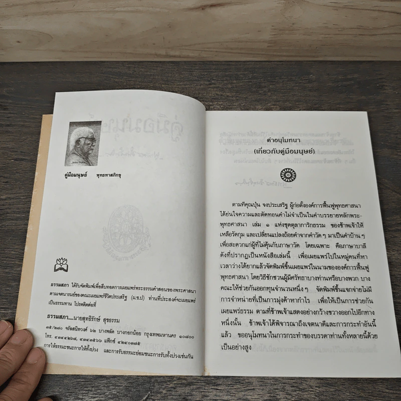 คู่มือมนุษย์ - พุทธทาสภิกขุ รูปที่ 6
