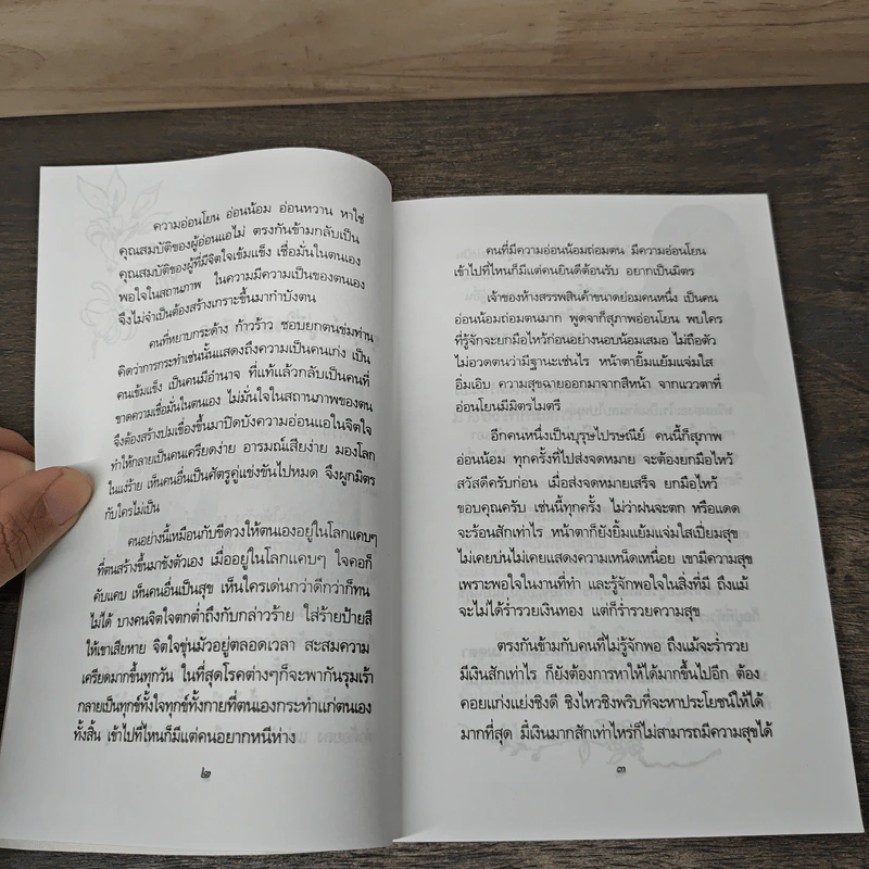 ชีวิตนี้งามงดและสดใส - อนาลัย รูปที่ 8