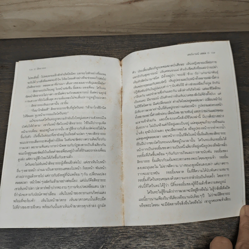 สิทธารถะ - เฮอร์มานน์ เฮสเส, สดใส รูปที่ 8