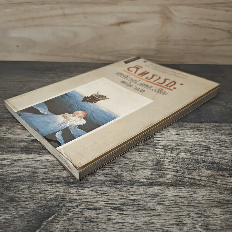 สิทธารถะ - เฮอร์มานน์ เฮสเส, สดใส รูปที่ 3