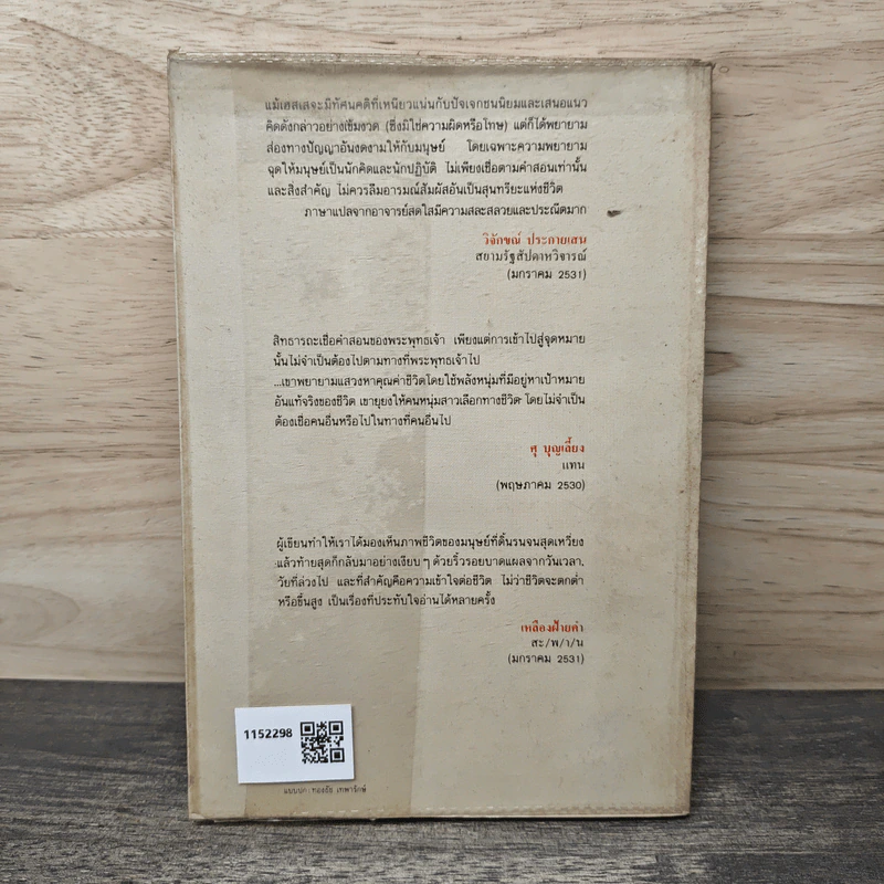 สิทธารถะ - เฮอร์มานน์ เฮสเส, สดใส รูปที่ 5