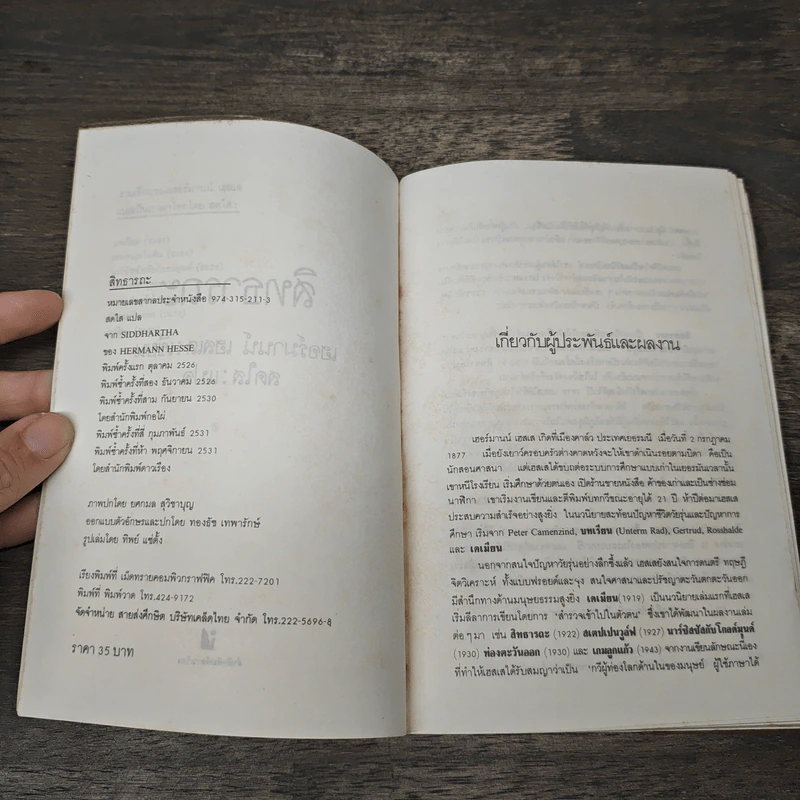 สิทธารถะ - เฮอร์มานน์ เฮสเส, สดใส รูปที่ 6