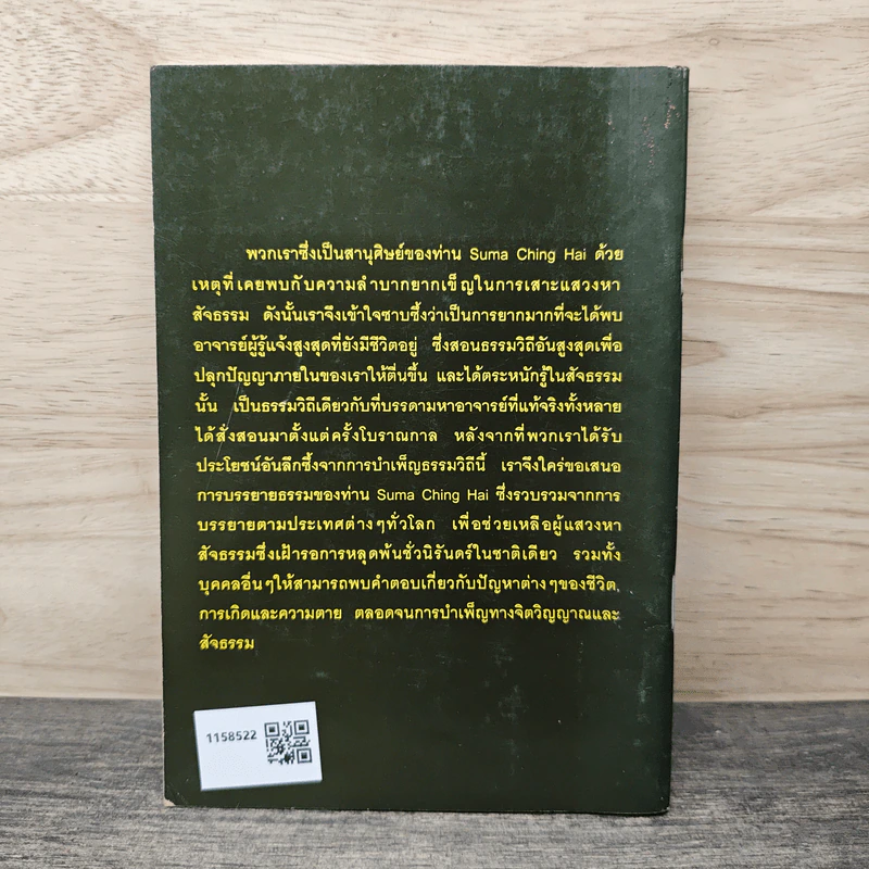 กุญแจสู่การรู้แจ้งในทันที รูปที่ 5