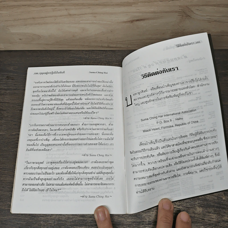 กุญแจสู่การรู้แจ้งในทันที รูปที่ 8