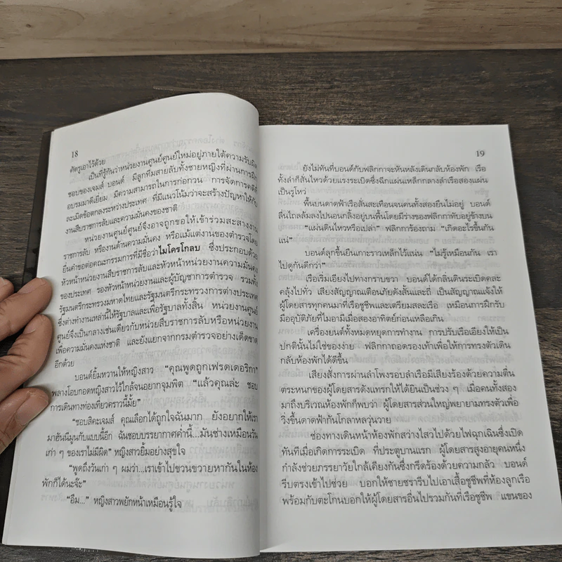 เจมส์ บอนด์ 007 ตอน ล่ายมทูต - จอห์น ทาร์ดเนอร์ รูปที่ 8