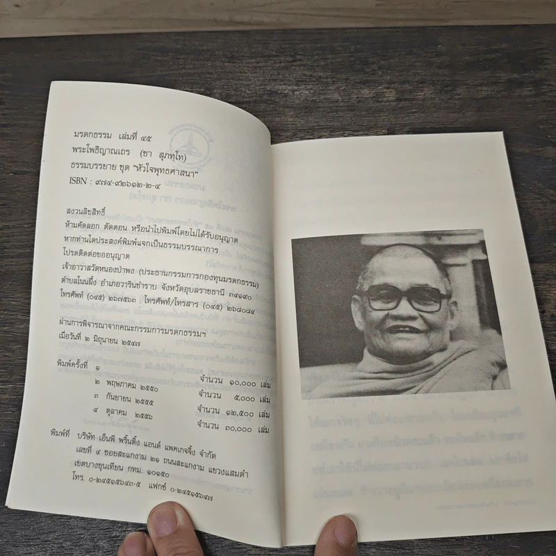 หัวใจพุทธศาสนา - พระโพธิญาณเถร (หลวงปู่ชา สุภทฺโท) รูปที่ 6