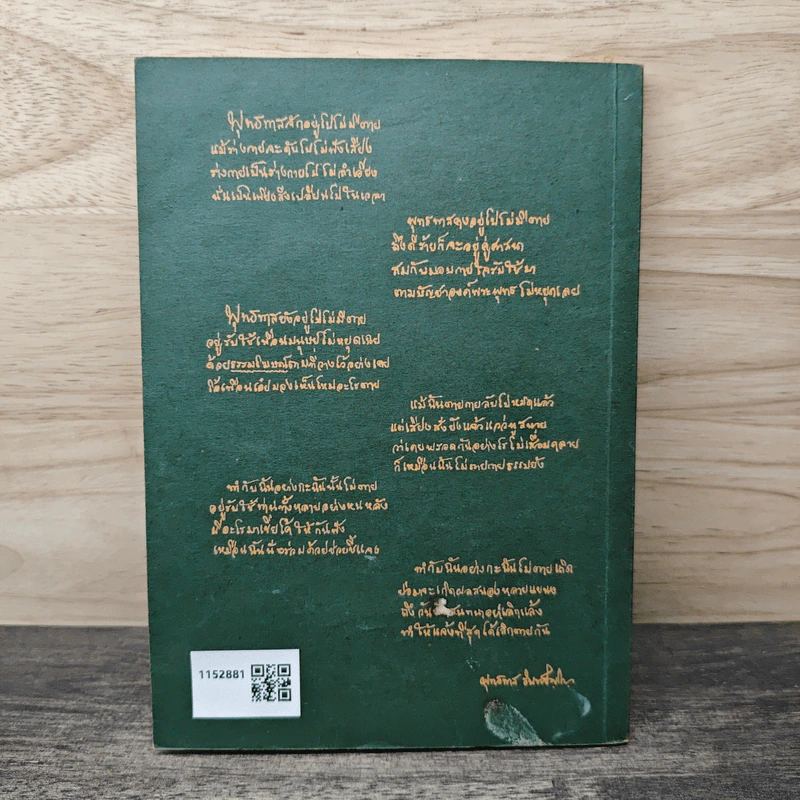 คู่มือมนุษย์ - พุทธทาสภิกขุ รูปที่ 5