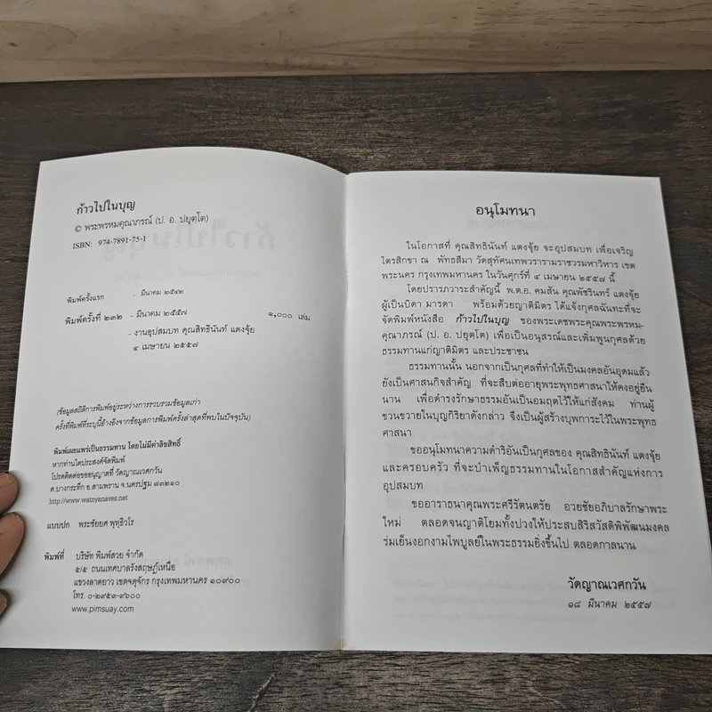 ก้าวไปในบุญ - พระพรหมคุณากรณ์ (ป.อ.ปยุตโต) รูปที่ 6