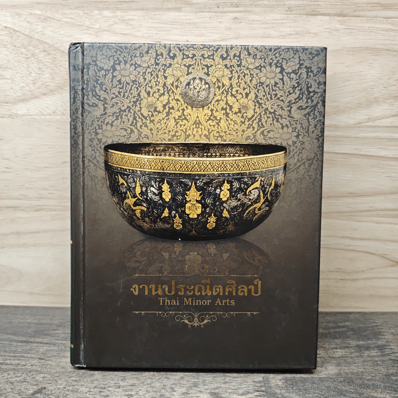 งานประณีตศิลป์ สมุดบันทึก พ.ศ.2556 รูปที่ 1